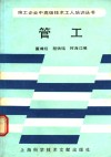 管工 封面