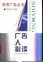 广告人必读 封面
