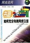 书路：如何充分利用网络资源 封面
