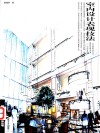 室内设计表现技法  图集 封面