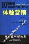 体验营销 封面
