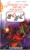 地心游记  英文插图本 封面