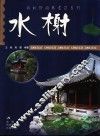 水榭 封面