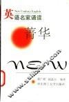 英语名家诵读菁华 封面
