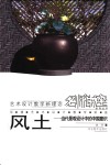 风土  当代景观设计中的中国意识 封面