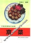 京菜 封面