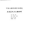 大医马氏小儿脉珍科 封面