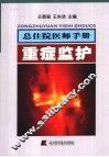 重症监护 封面