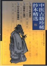 王乐亭指要 封面