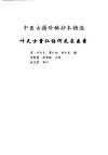 叶天士曹仁伯何元长医案 封面