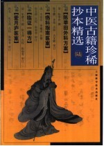 疡科指南医案 封面