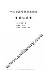 中医古籍珍稀抄本精选  17  李冠仙医案 封面