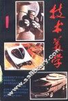 《技术美学》丛刊  1
