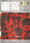 图案  第11辑 封面