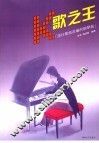 K歌之王 流行歌曲改编的钢琴曲 封面