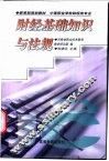 财经基础知识与法规 封面