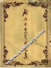 成兆才先生纪念集 封面