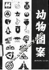 动物图案 封面