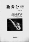 情调王子-萨克斯风  1 封面