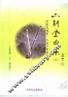 二胡金曲集  上  移植改编港、台流行歌曲选辑 封面