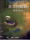 风中的柳树  原始森林 封面