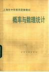 概率与数理统计 封面