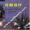 花园设计 封面