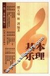 基本乐理 封面