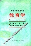 教育学 封面
