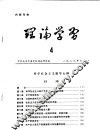 理论学习  4 封面