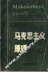 马克思主义原理  上 封面