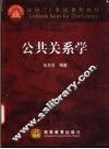 公共关系学 封面
