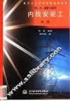 内线安装工 封面