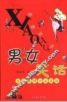 男女笑话 封面