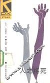 人之将死 封面