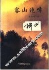 容山晓嶂 电子书封面