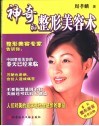 神奇的整形美容术 封面