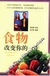 食物改变你的一生 封面