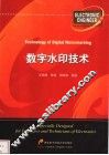 数字水印技术 封面