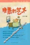 睡眠的艺术 封面