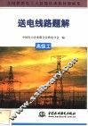 送电线路题解  高级工 封面