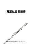 苏联教育的演变 封面