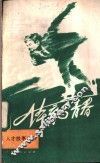 体育与青春 封面