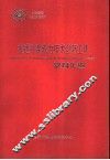 推进开滦成为技术创新主体资料汇编 封面