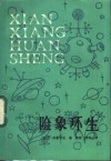 险象环生 封面