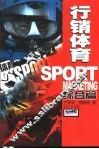 行销体育  综合篇 封面