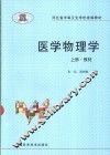 医学物理学  上 封面