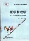 医学物理学  下 封面