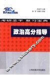 政治高分指导 封面