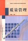质量管理 封面